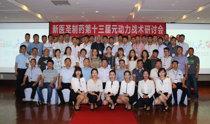 必一注册制药第十三届元动力战术研讨会完美落幕