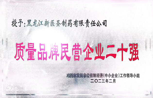 祝贺必一注册制药获得“优秀民营企业” 和“质量